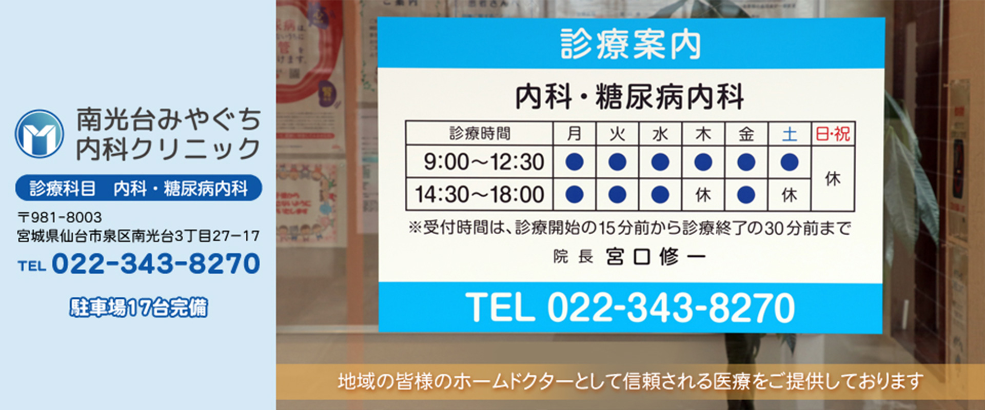 南光台みやぐち内科クリニックの診療時間